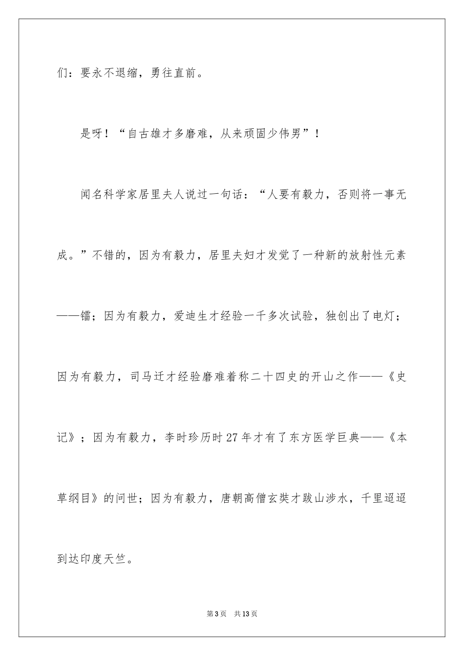 2024中考满分作文_20_第3页