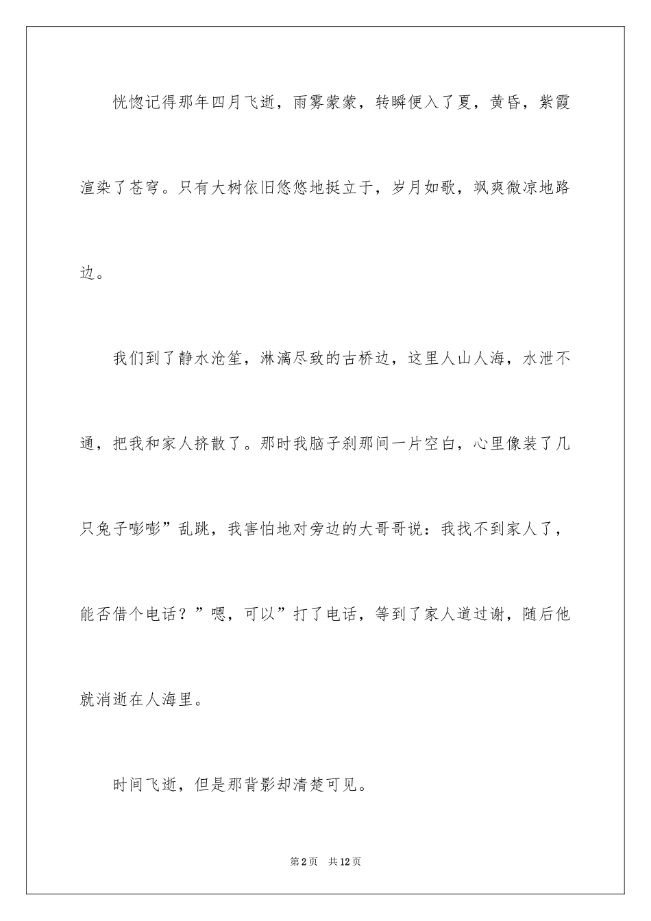 2024《时光》的作文500字_第2页