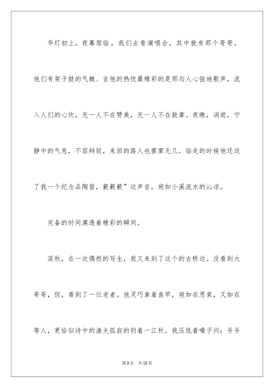 2024《时光》的作文500字_第3页