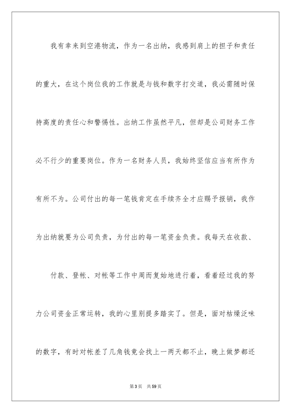 2024优秀员工演讲稿_1381_第3页