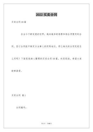 2024买卖合同_2019