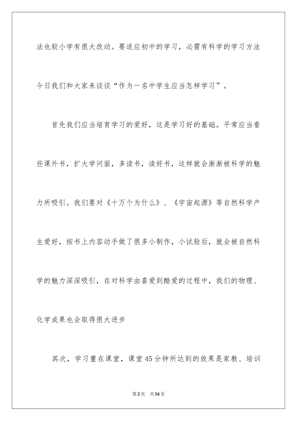 2024中学生校园广播稿_4_第2页