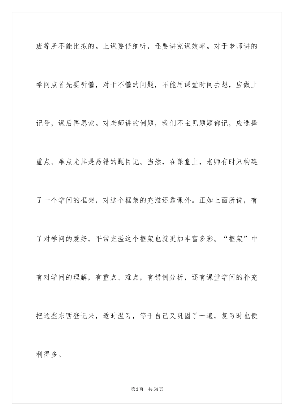 2024中学生校园广播稿_4_第3页