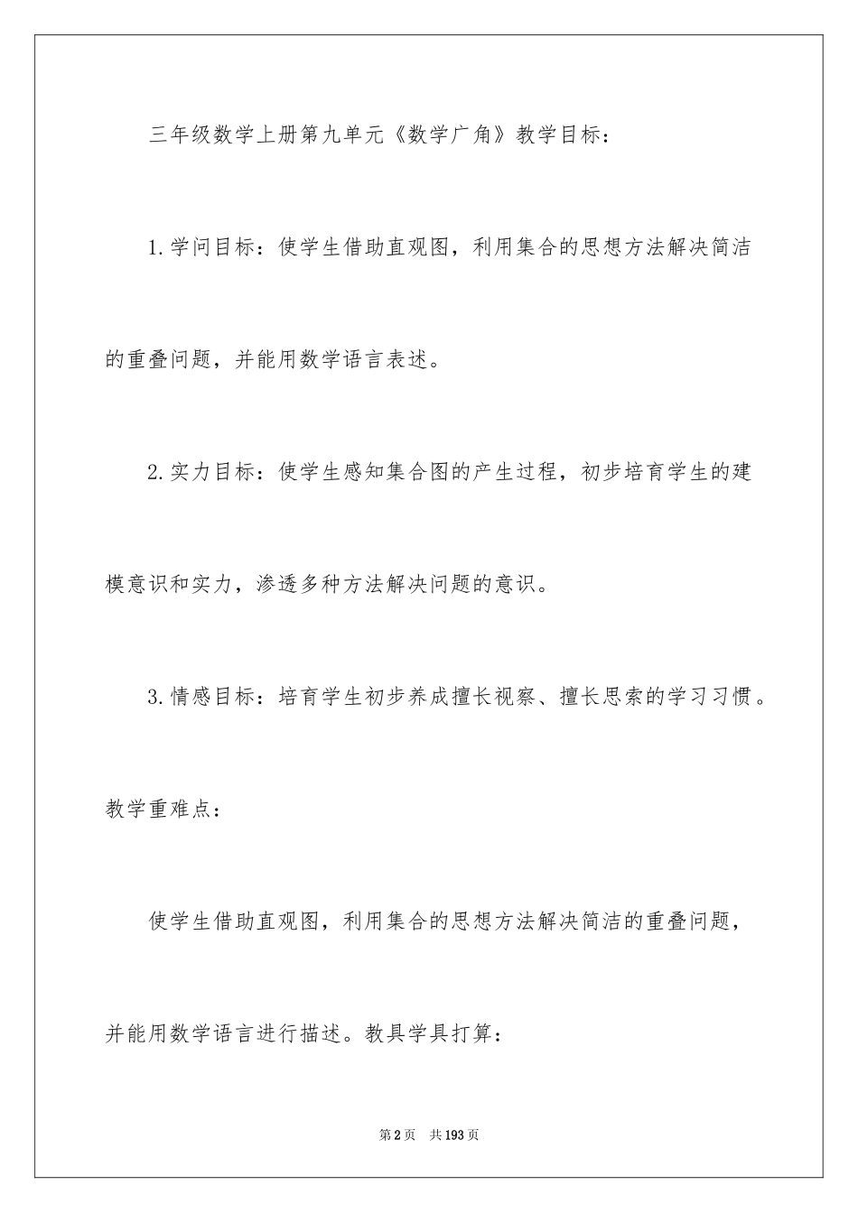 2024《数学广角》教学设计_第2页