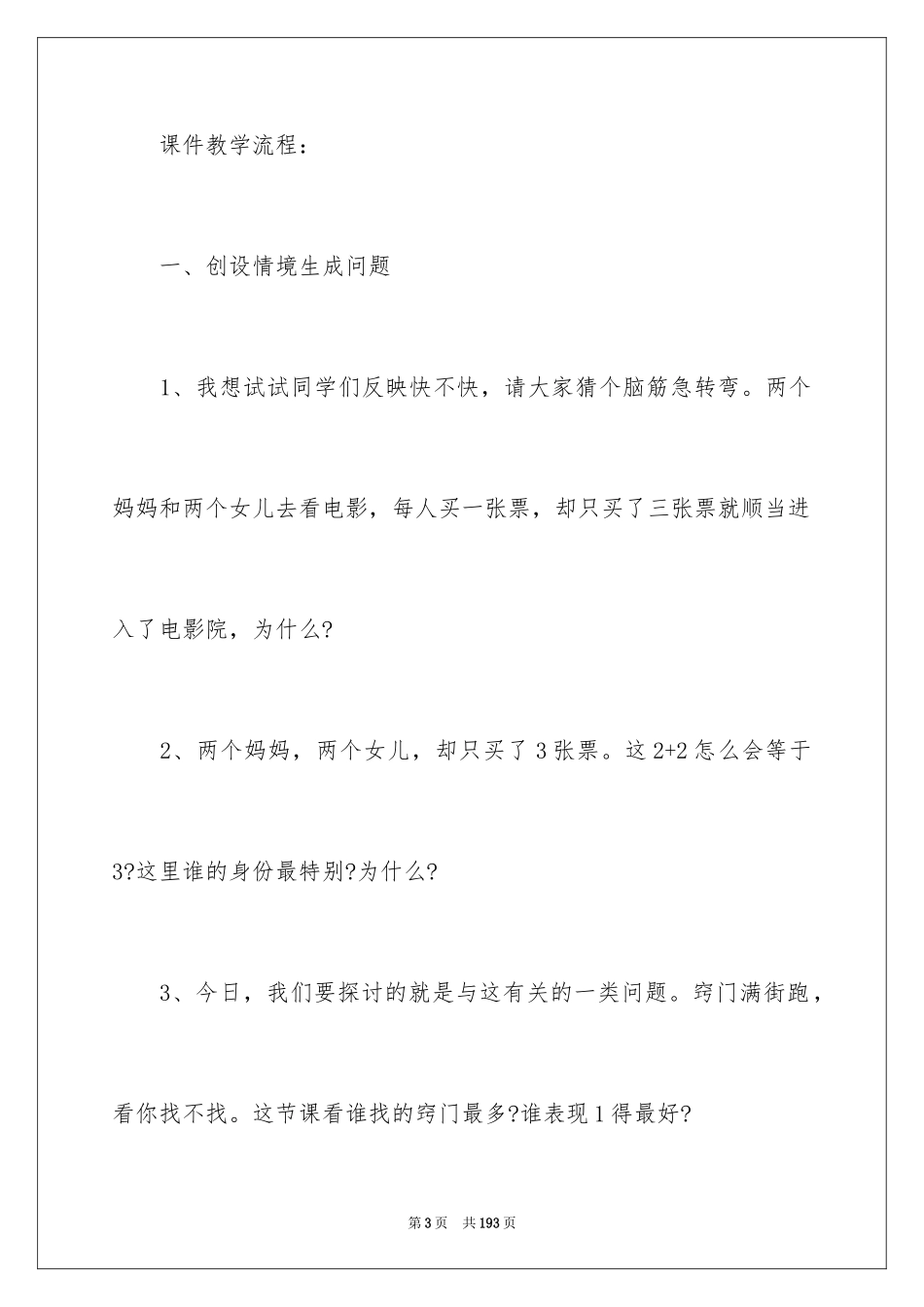 2024《数学广角》教学设计_第3页