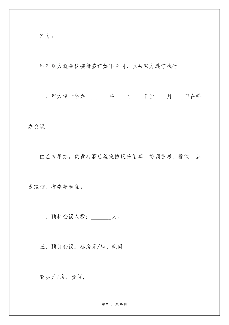 2024会议接待合同_第2页