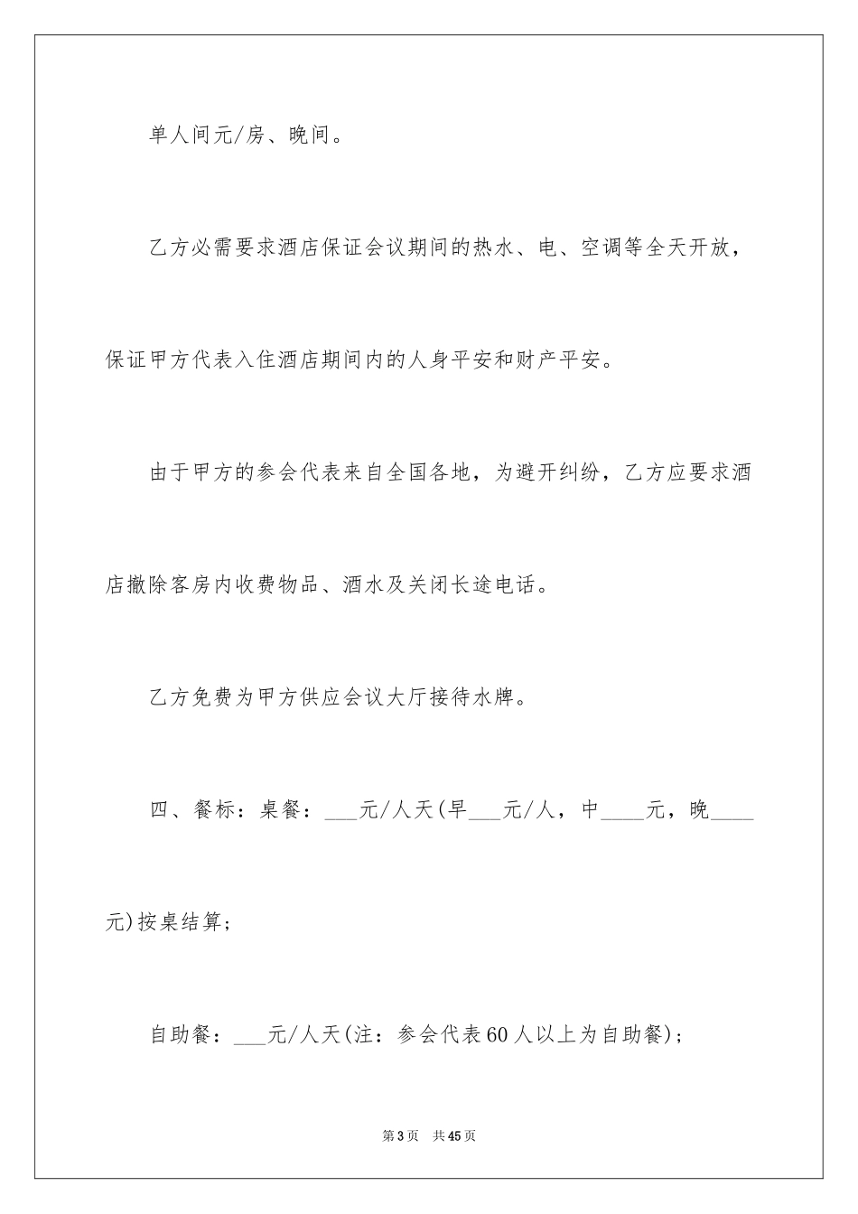 2024会议接待合同_第3页