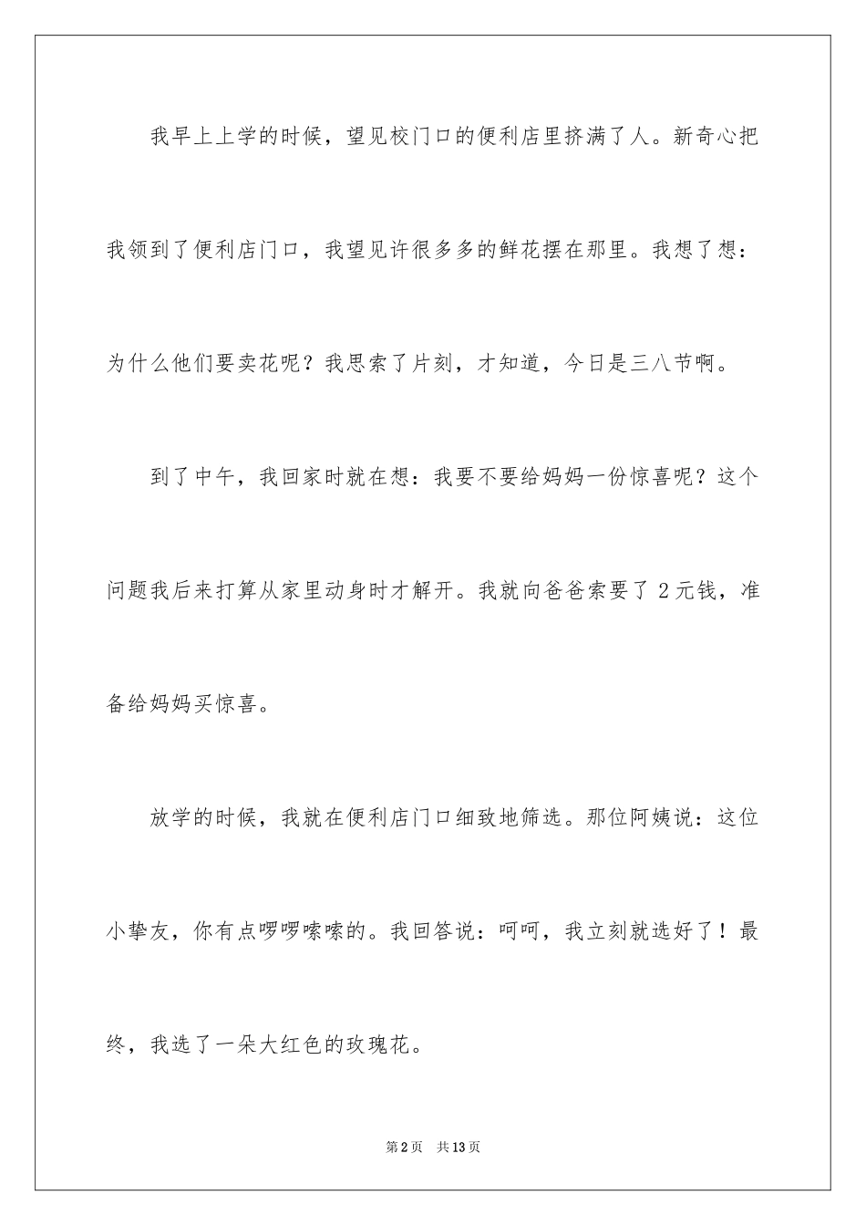 2024三八妇女节日记_160_第2页