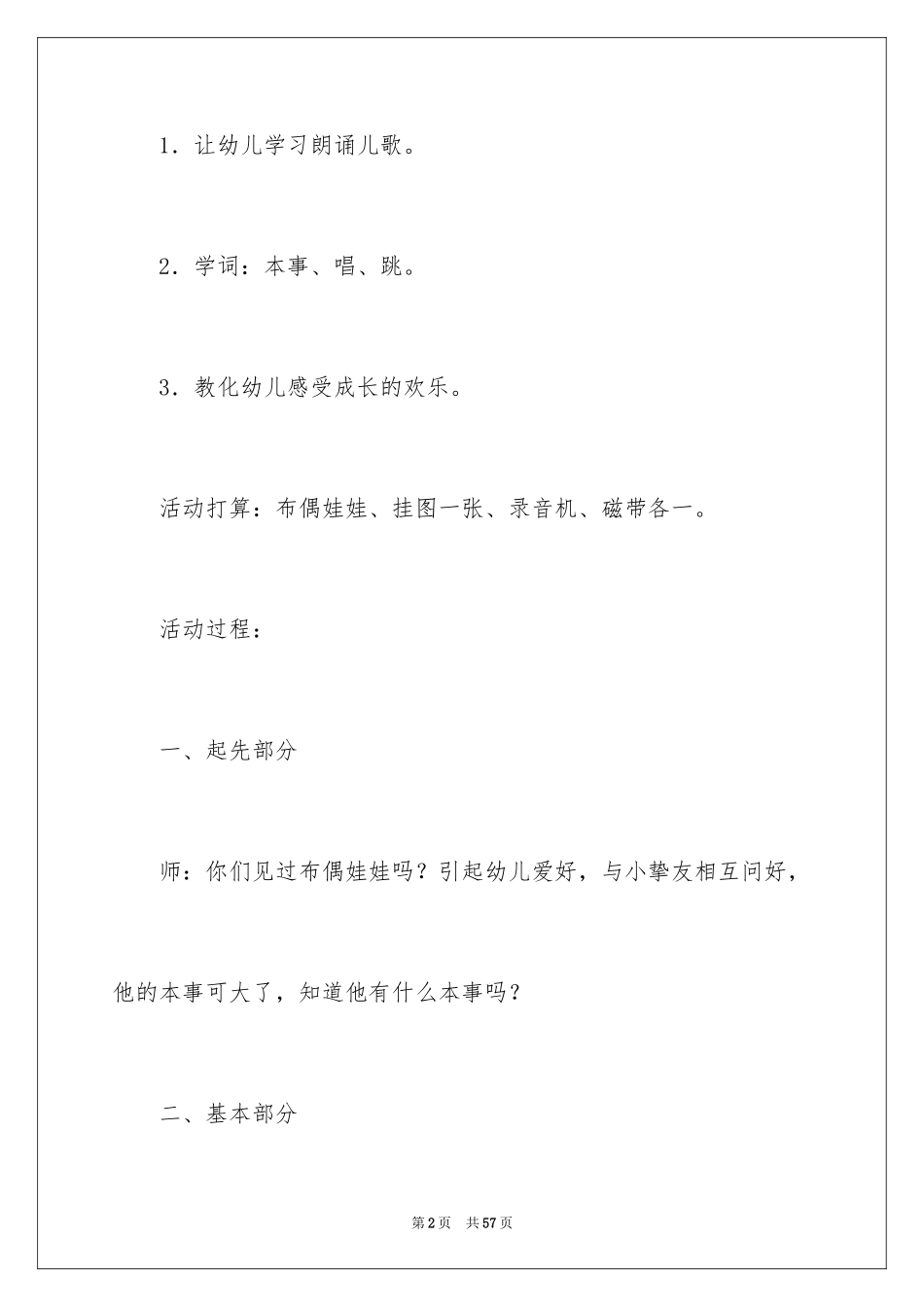 2024《我的本领大》教案_第2页