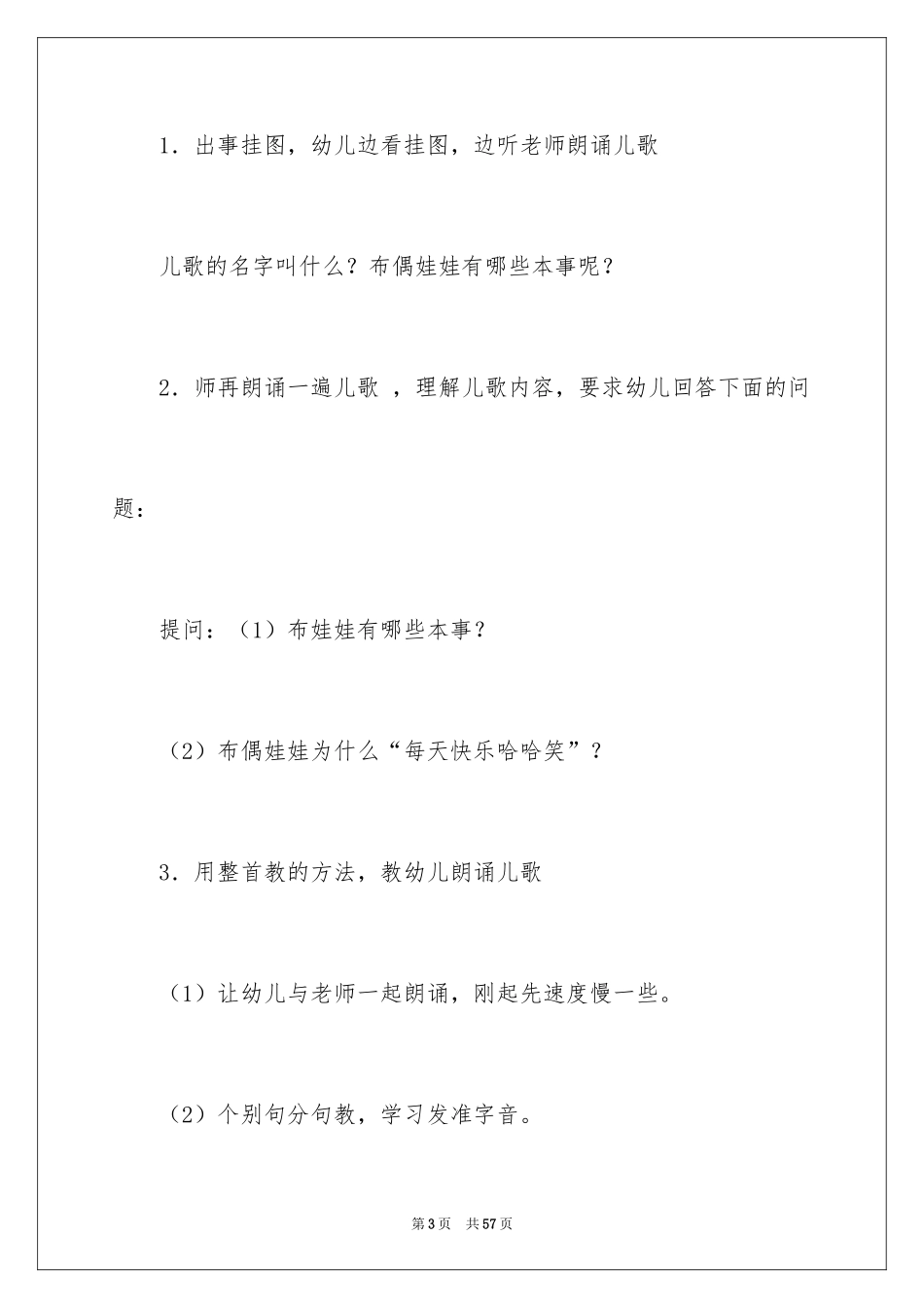 2024《我的本领大》教案_第3页