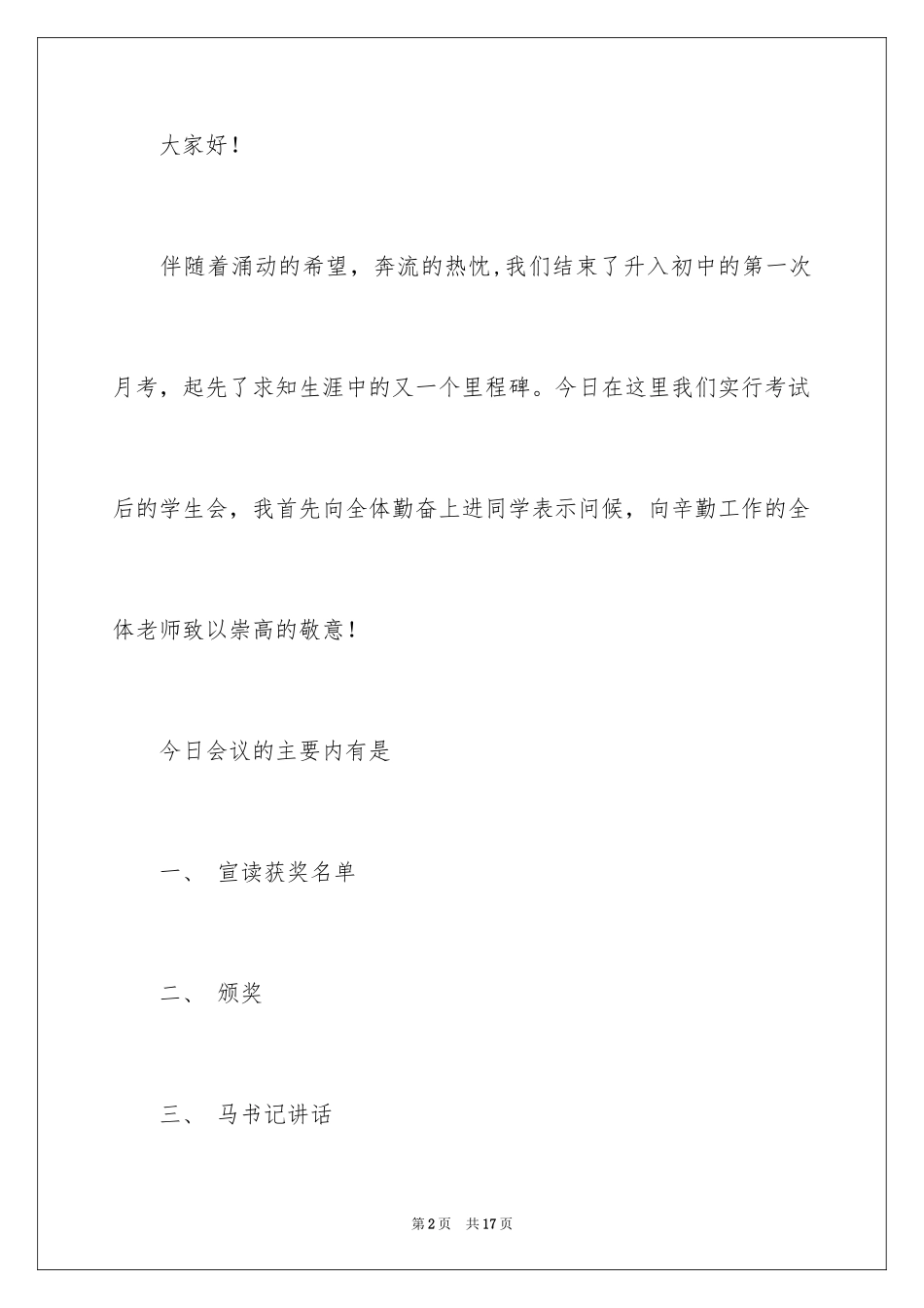 2024一年主持词_第2页