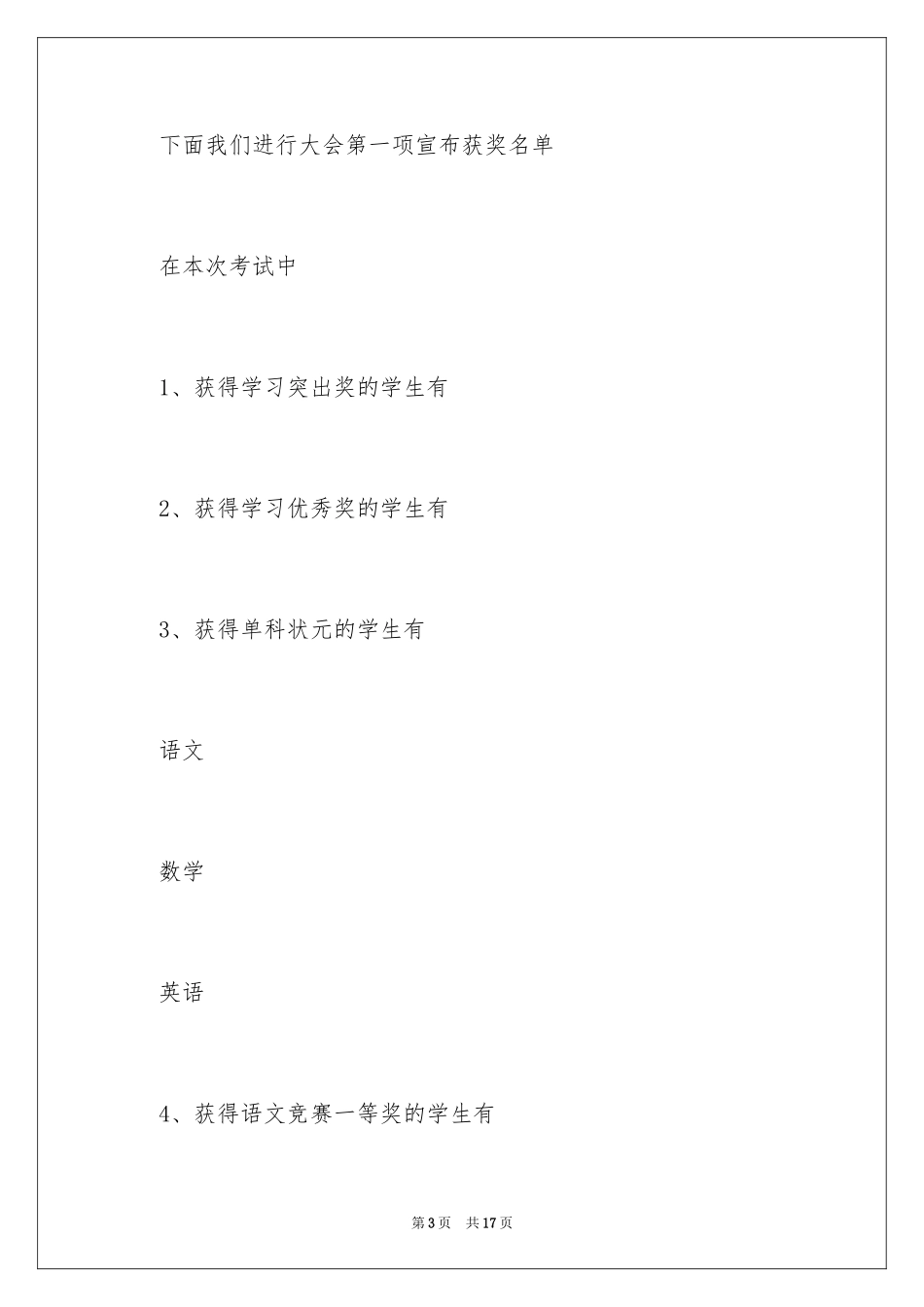 2024一年主持词_第3页