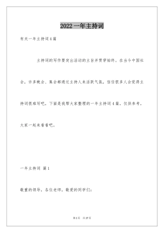 2024一年主持词