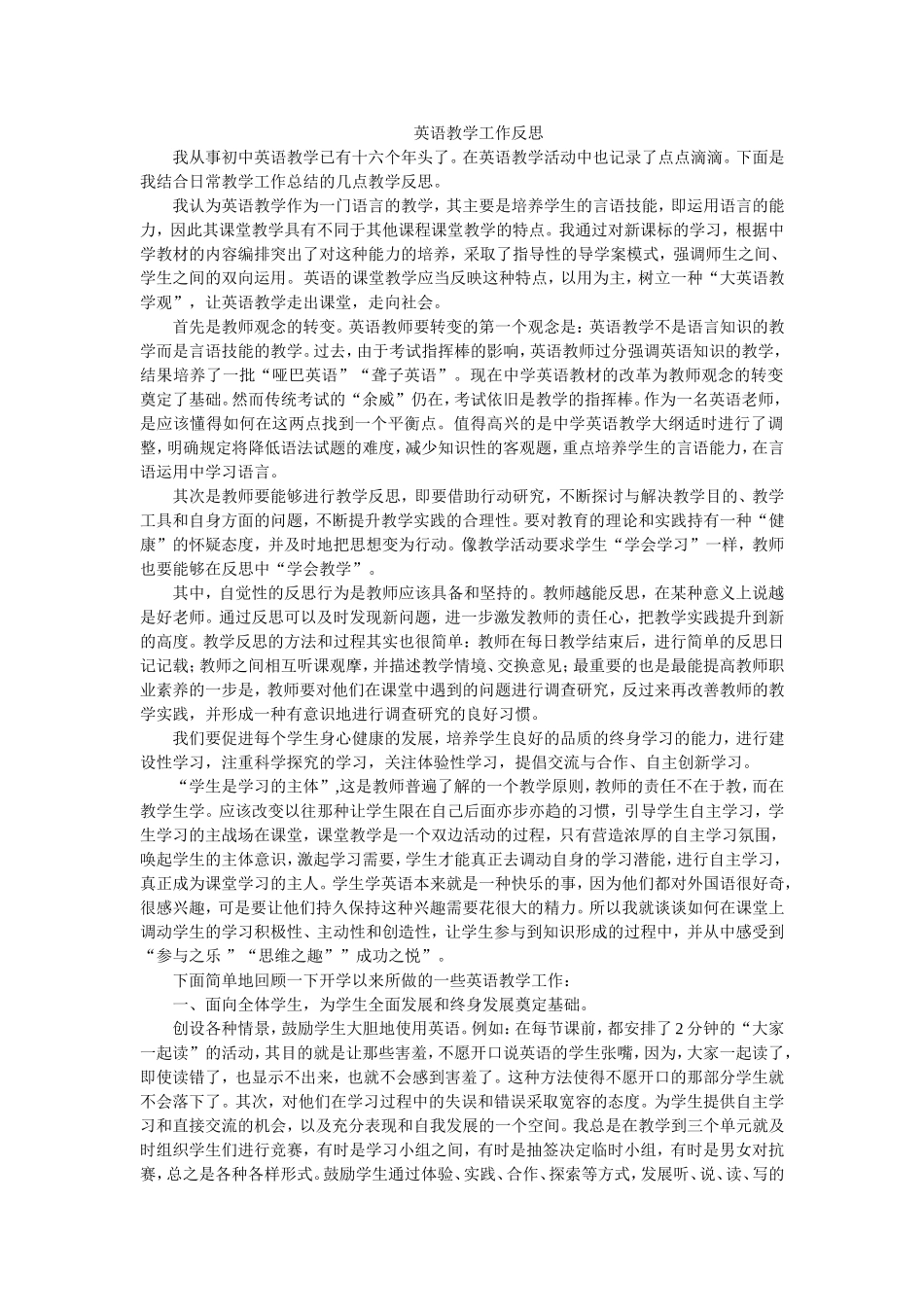 英语教学反思 (2)_第1页