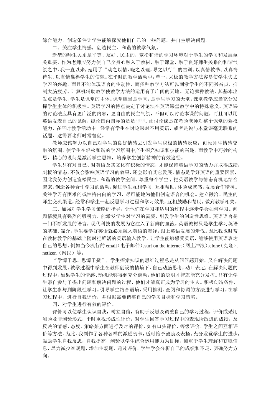 英语教学反思 (2)_第2页