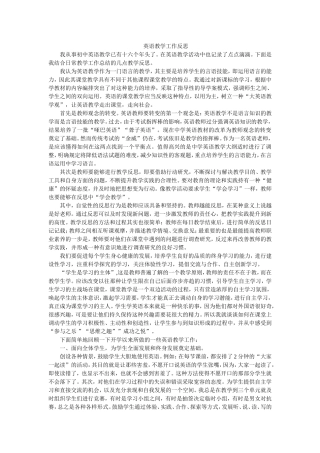 英语教学反思 (2)