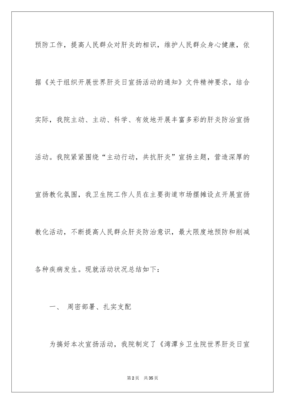 2024义诊活动总结_28_第2页