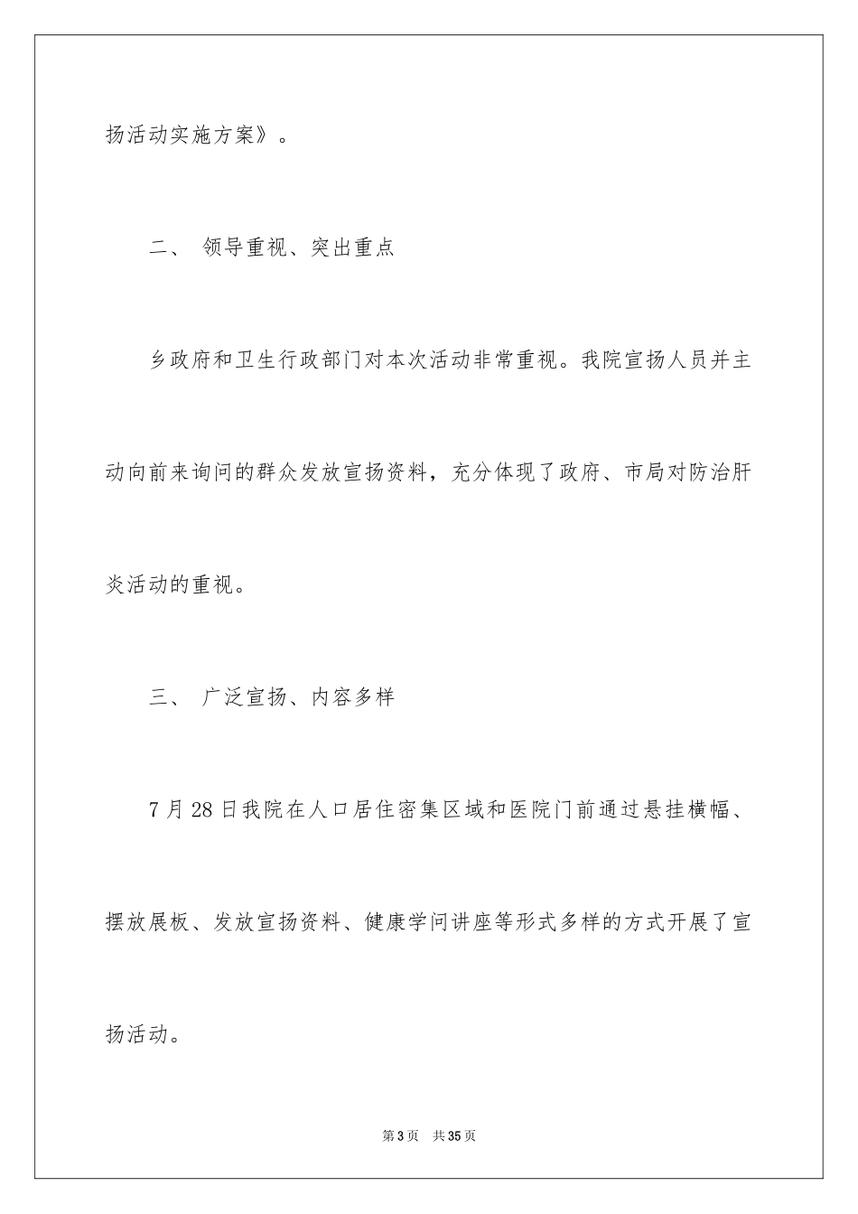 2024义诊活动总结_28_第3页