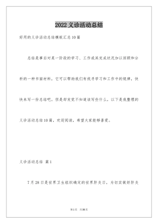 2024义诊活动总结_28