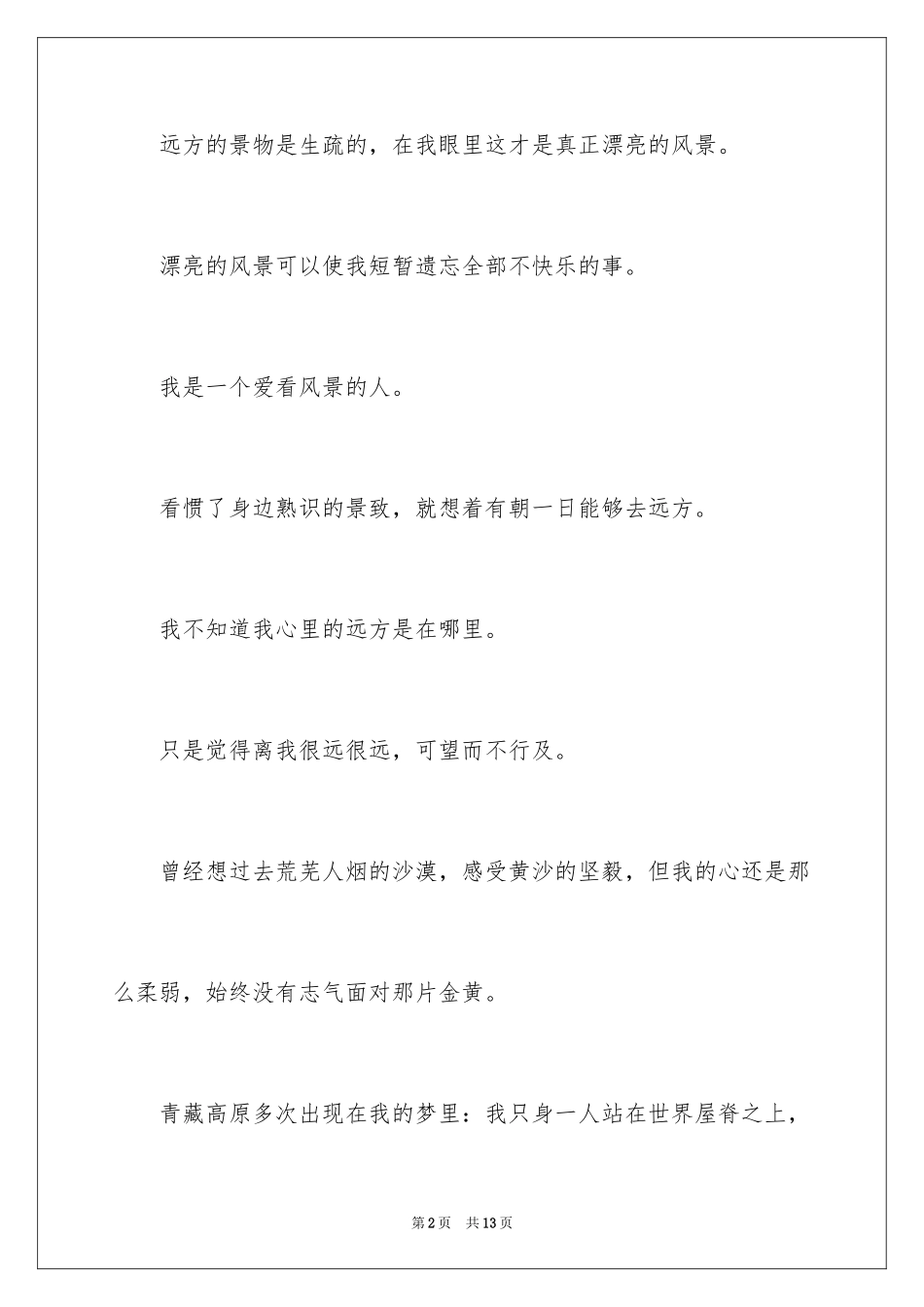 2024以远方为话题作文_第2页