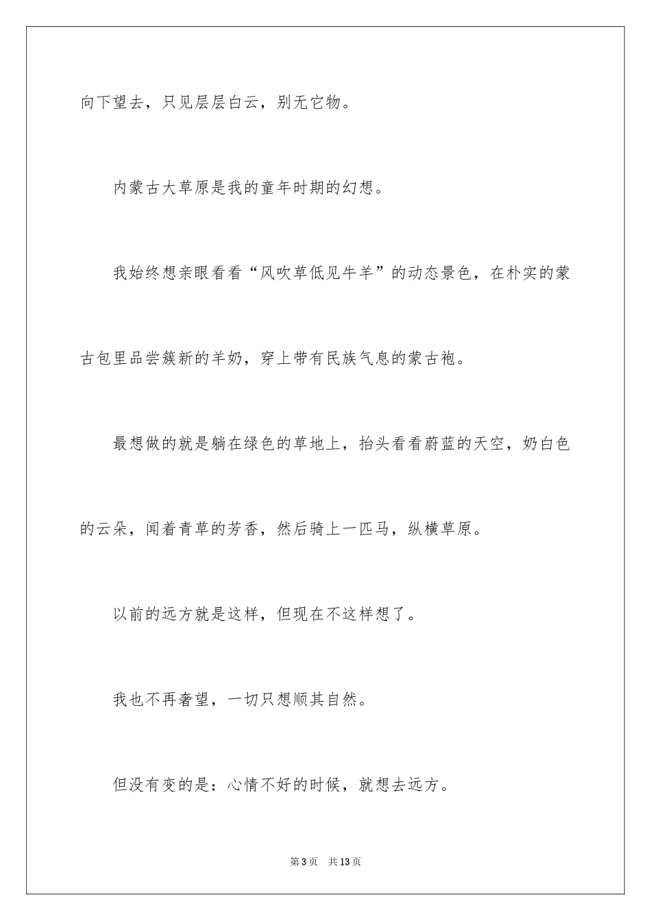 2024以远方为话题作文_第3页