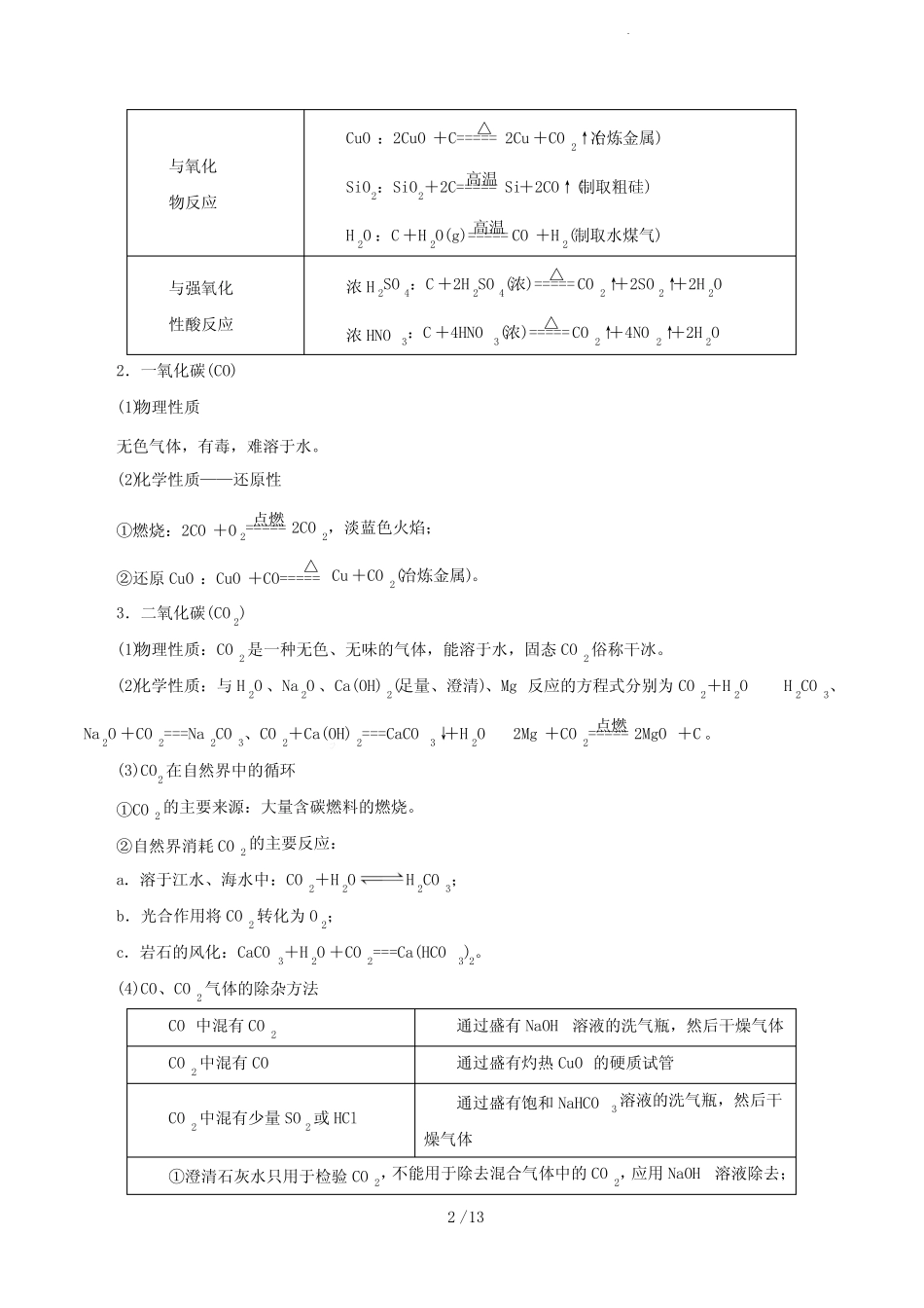 第09讲 无机非金属材料(讲)-2023年高考化学一轮复习讲练测(解析版)_第2页
