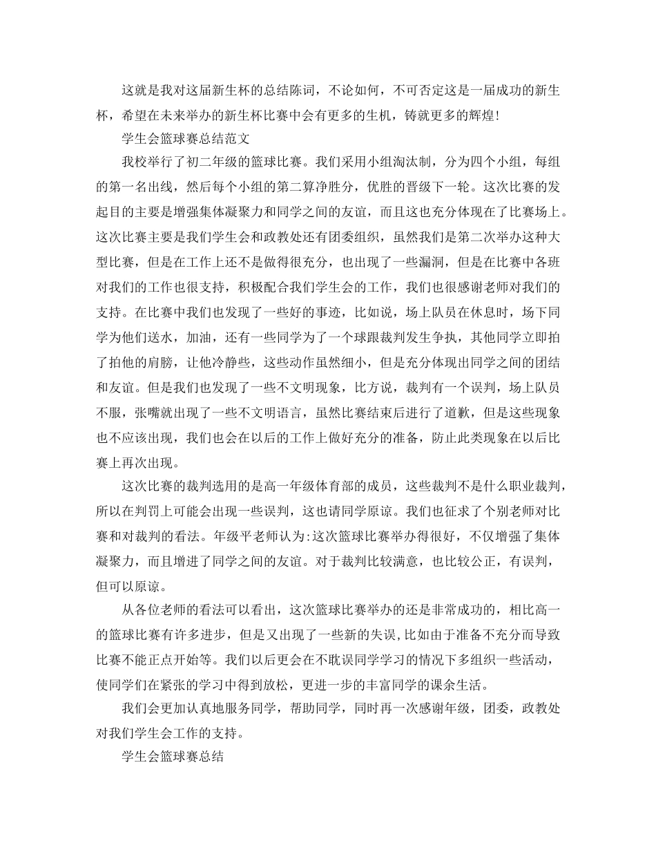 学生会篮球赛个人总结 _第2页