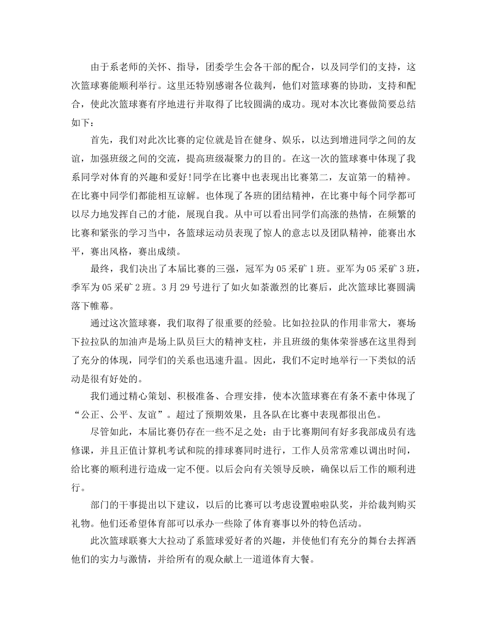 学生会篮球赛个人总结 _第3页