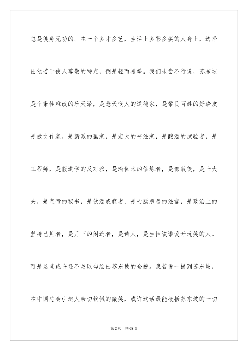 2024《苏东坡传》读书笔记_4_第2页