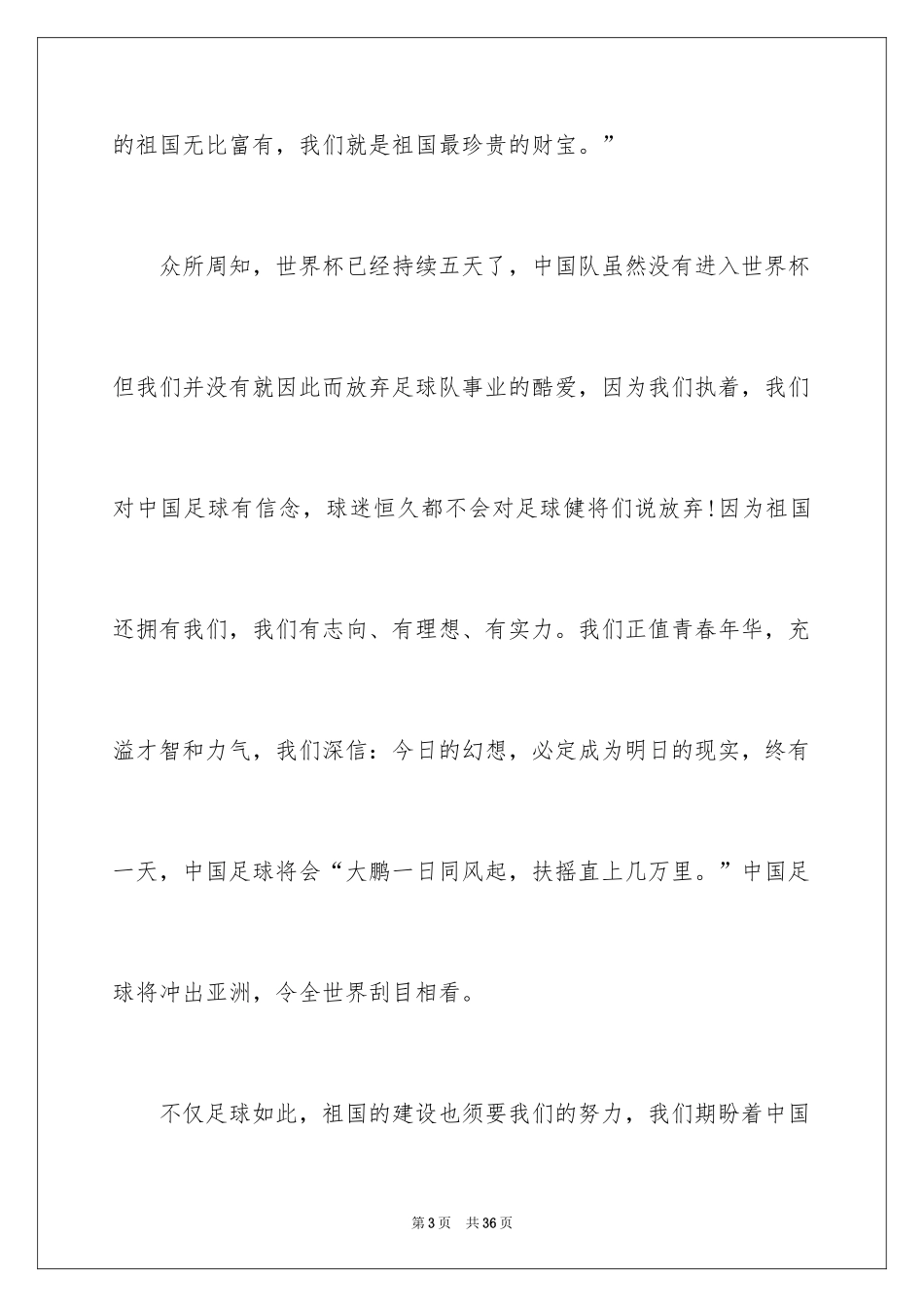 2024中学生升旗演讲稿_6_第3页