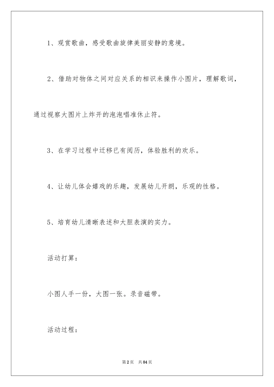 2024《吹泡泡》大班教案_第2页