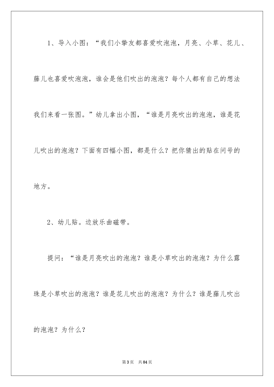 2024《吹泡泡》大班教案_第3页