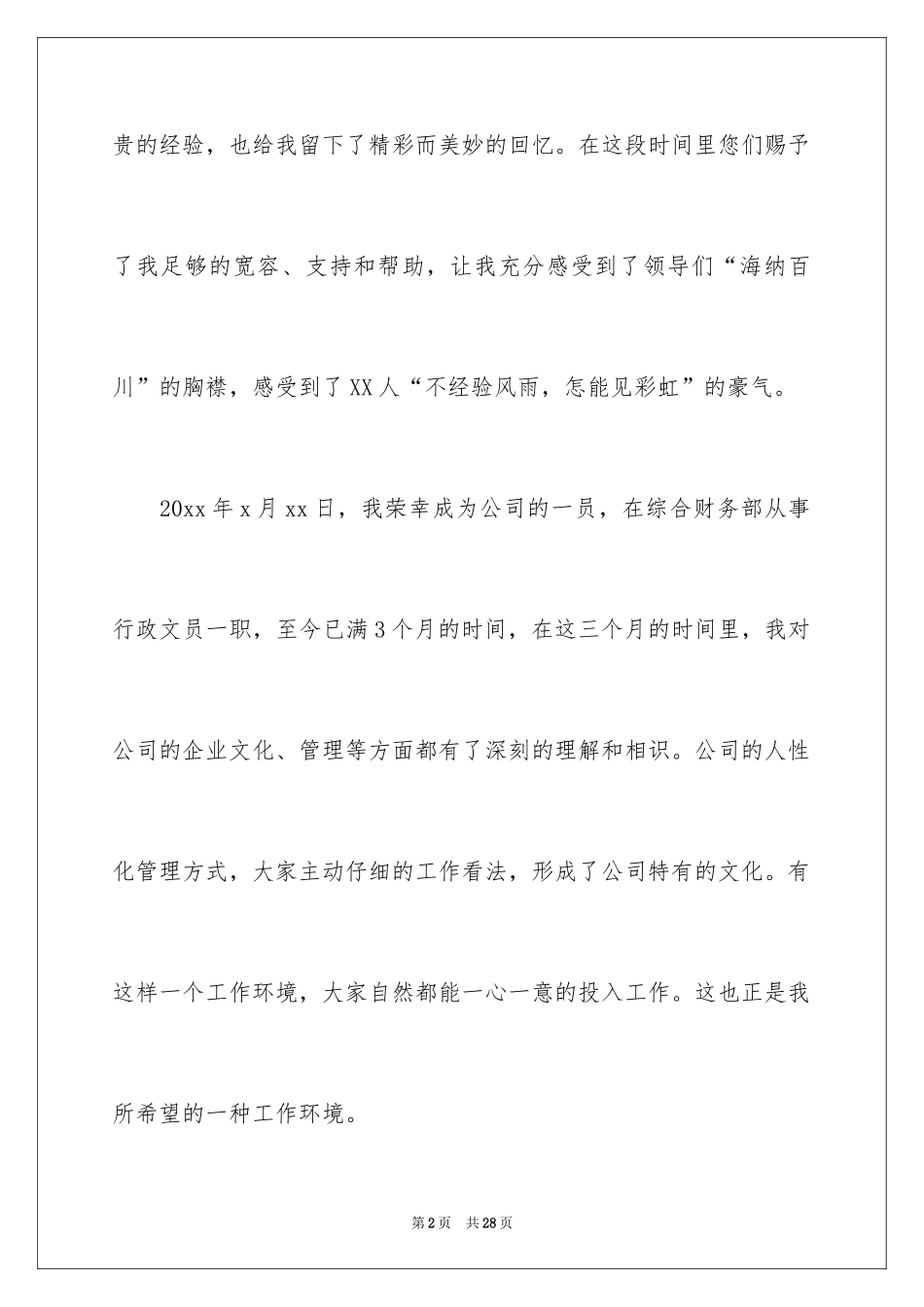 2024企业新员工试用期个人工作总结_第2页