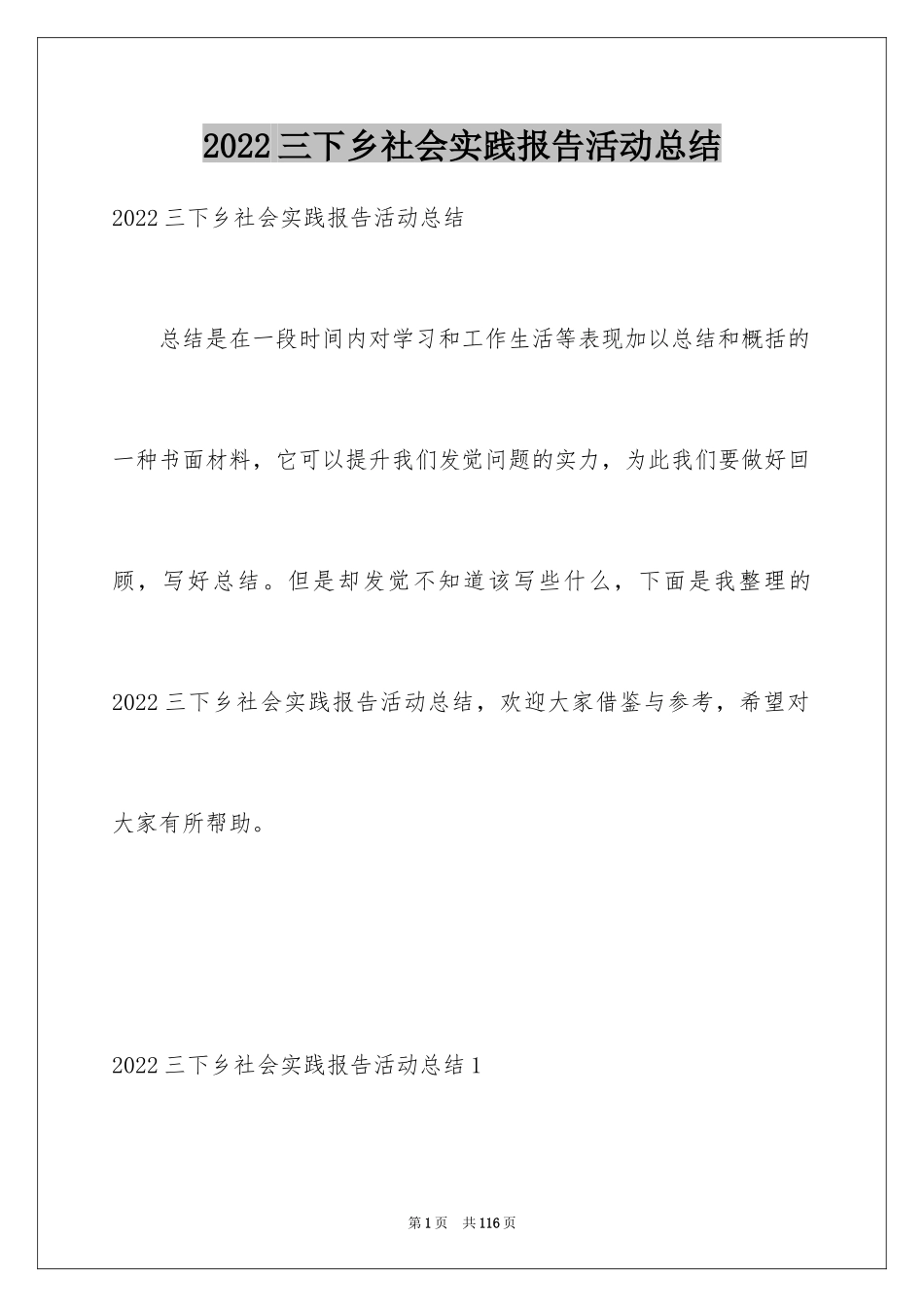 2024三下乡社会实践报告活动总结_第1页