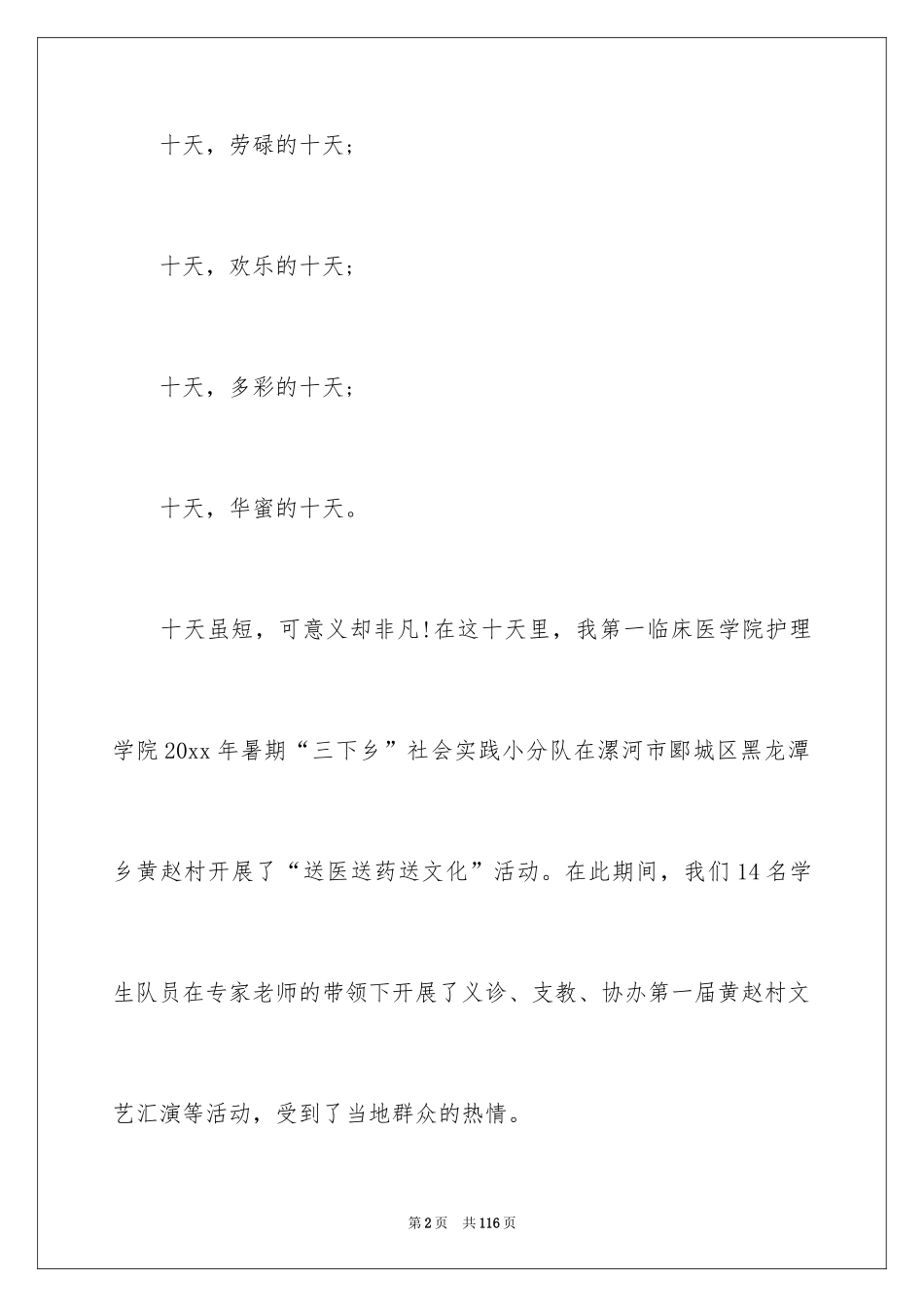 2024三下乡社会实践报告活动总结_第2页