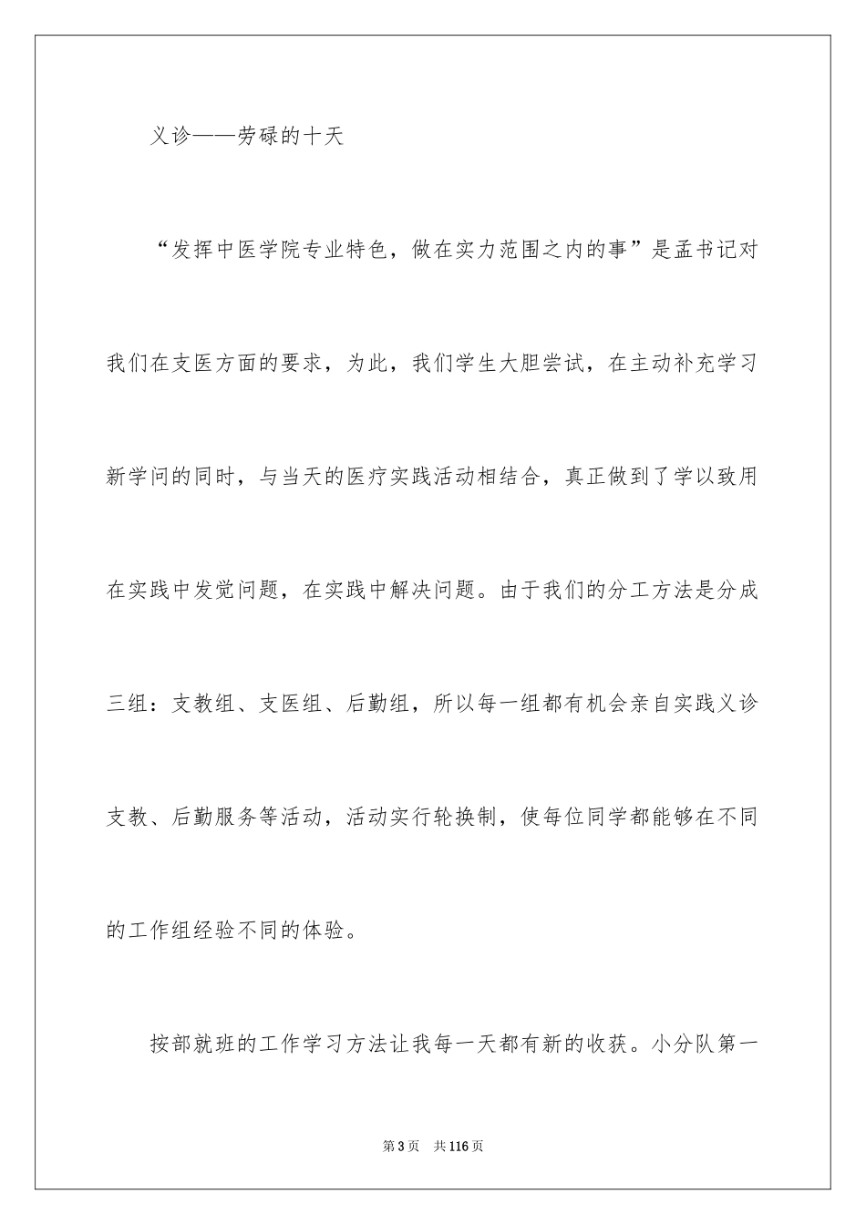 2024三下乡社会实践报告活动总结_第3页