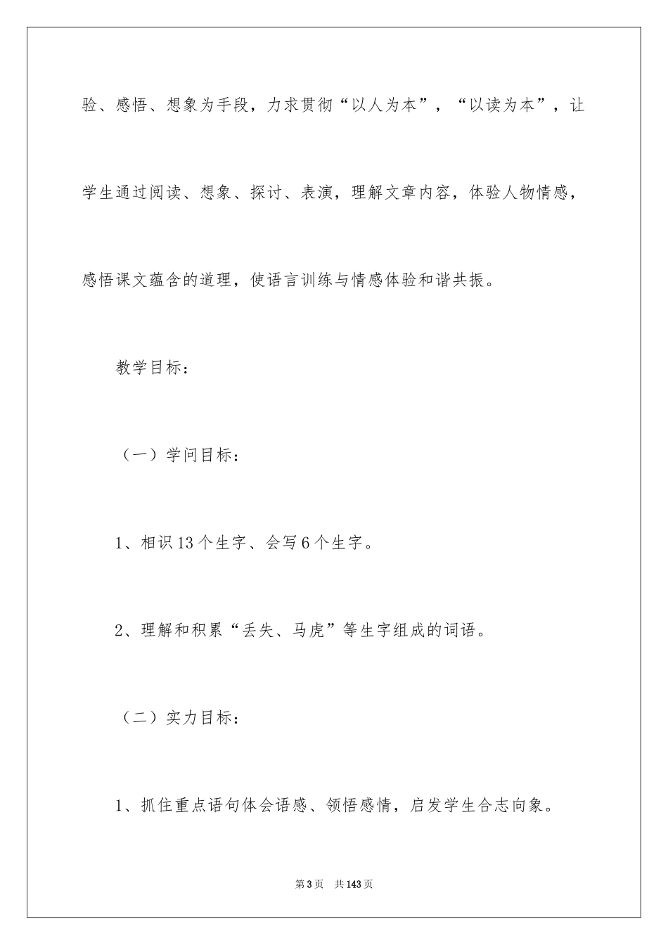 2024《小伙伴》教学设计_1_第3页