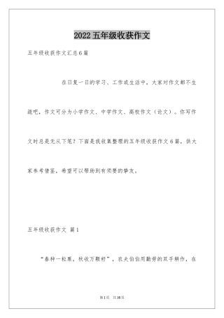 2024五年级收获作文_14