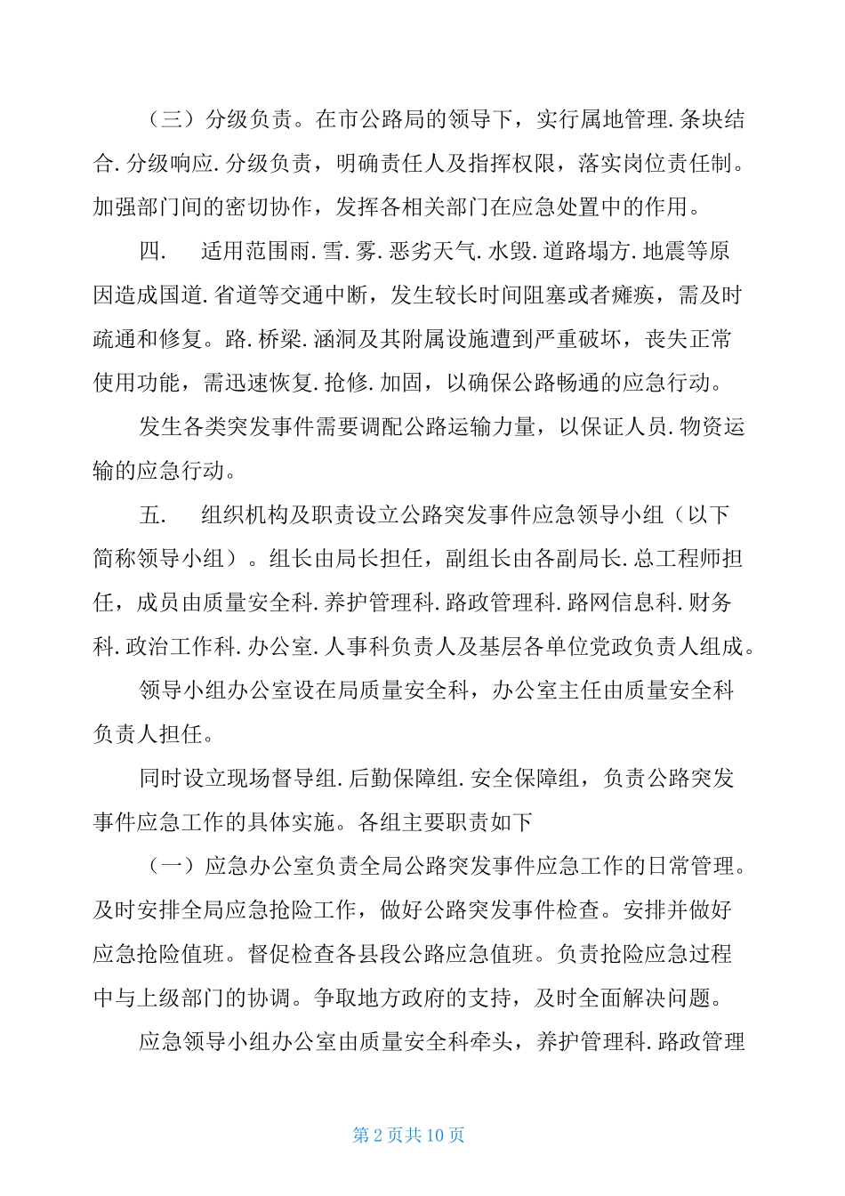 公路突发事件应急预案 _第2页