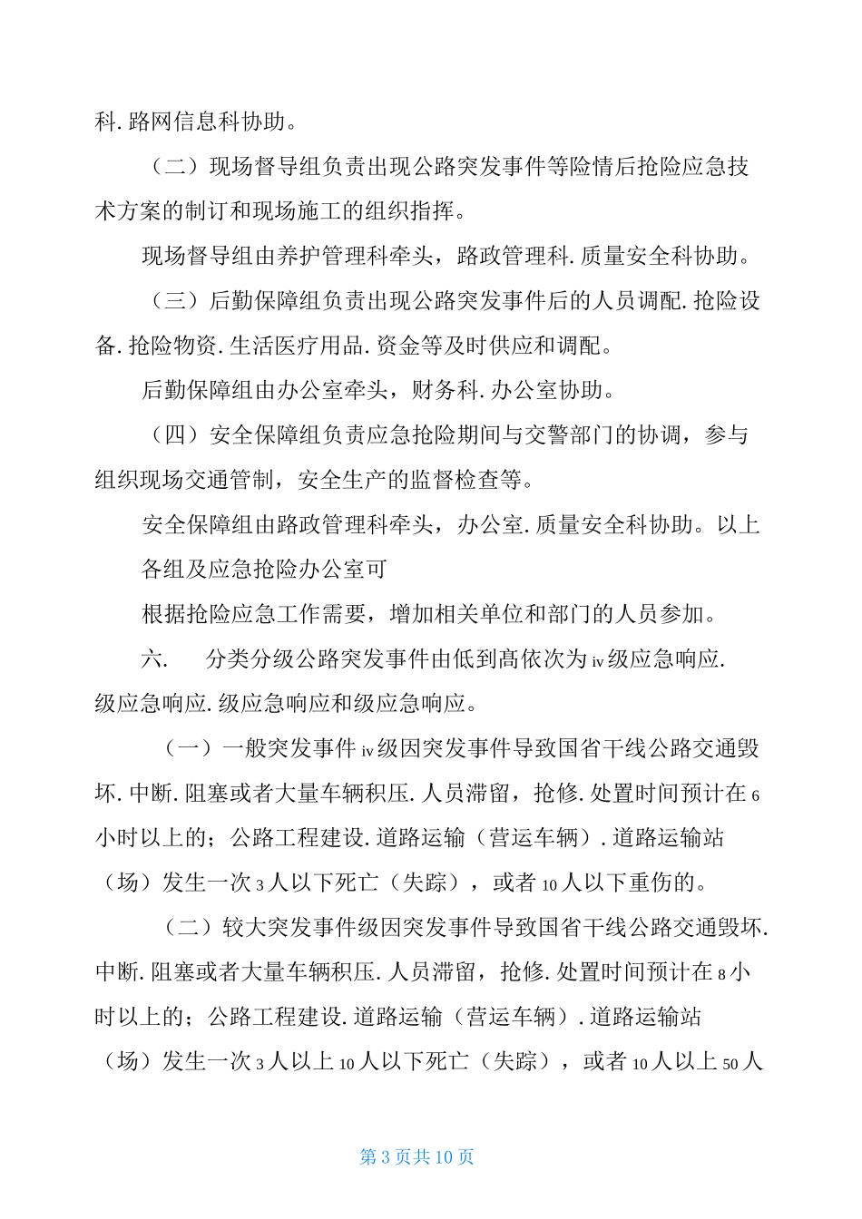 公路突发事件应急预案 _第3页
