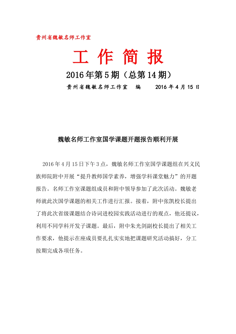 国学课题开题报告（年第期总第期）_第1页