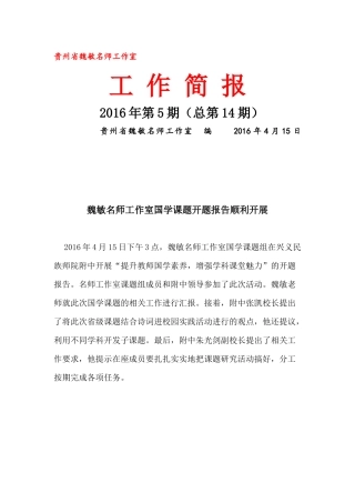 国学课题开题报告（年第期总第期）