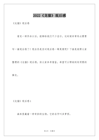 2024《龙猫》观后感_5