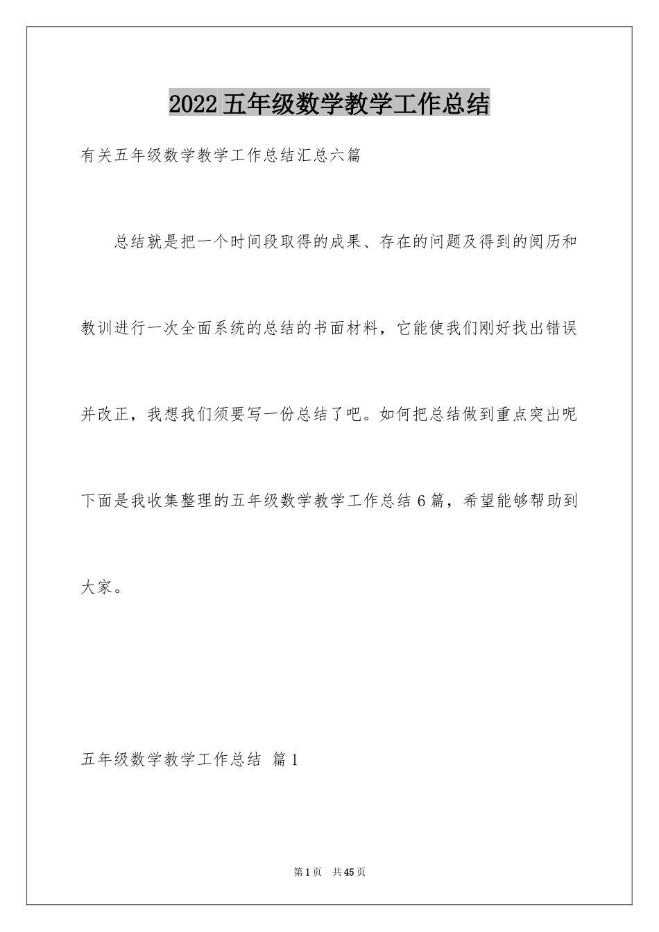 2024五年级数学教学工作总结_5_第1页