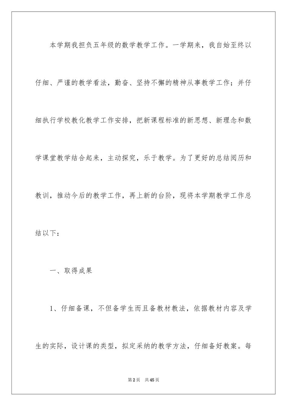 2024五年级数学教学工作总结_5_第2页