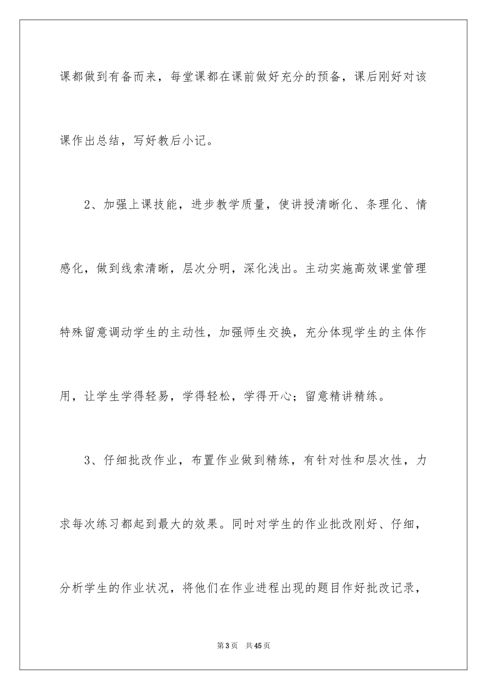 2024五年级数学教学工作总结_5_第3页