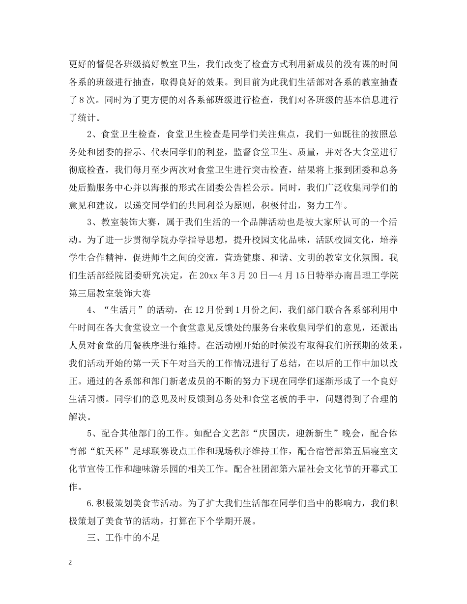 学生会管理部工作总结 _第2页