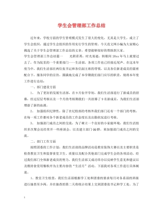 学生会管理部工作总结 