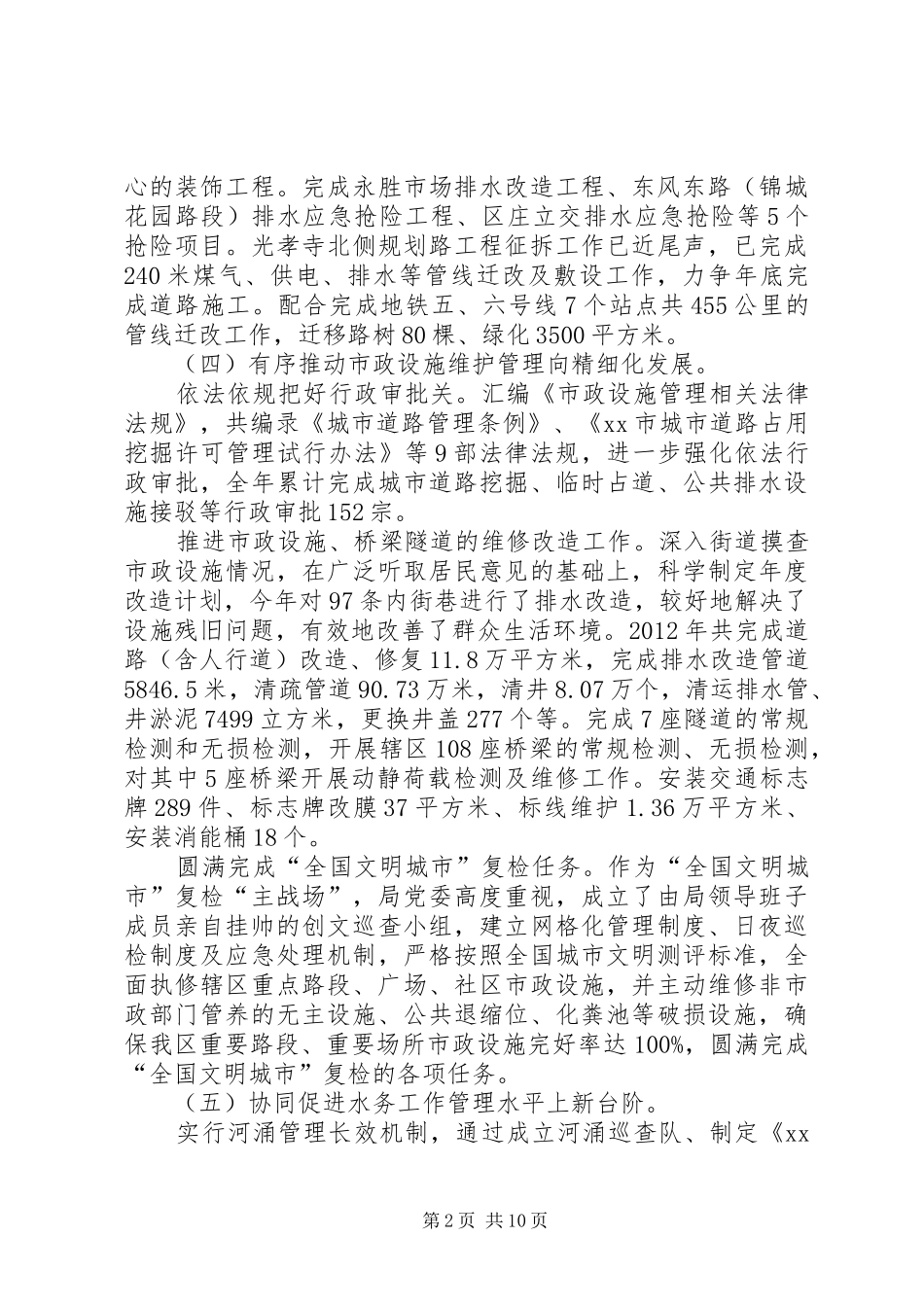 区建设和水务局工作报告_第2页