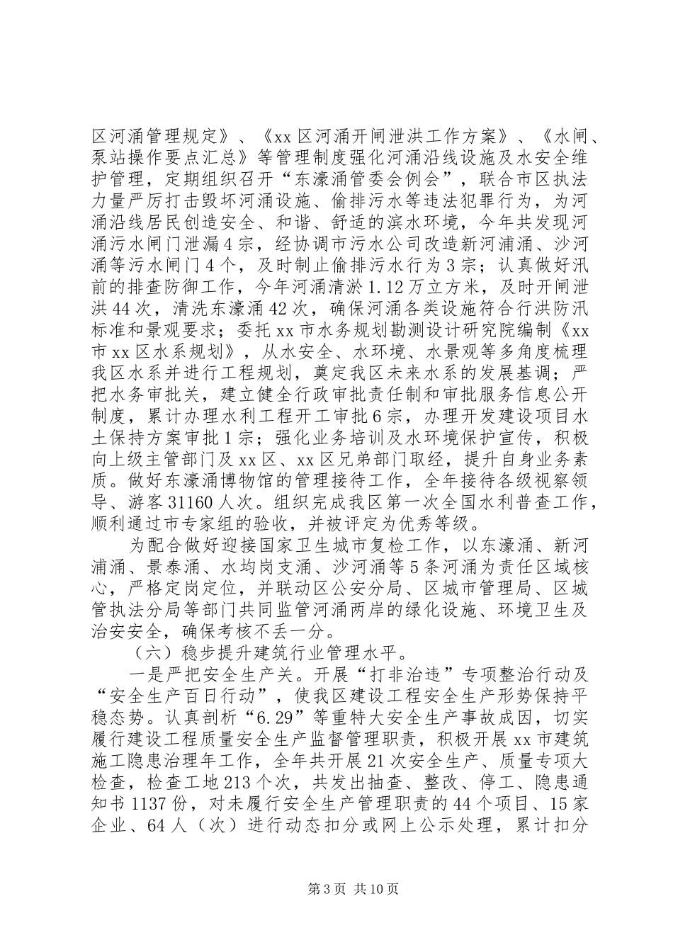 区建设和水务局工作报告_第3页